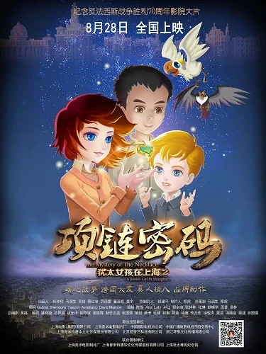 Anime: Youtai Nühai Zai Shanghai 2: Xianglian Mima