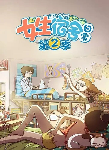 Anime: Nüsheng Sushe Richang Di 2 Ji