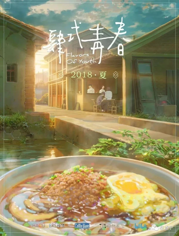 Anime: Flavors of Youth: The Rice Noodles
