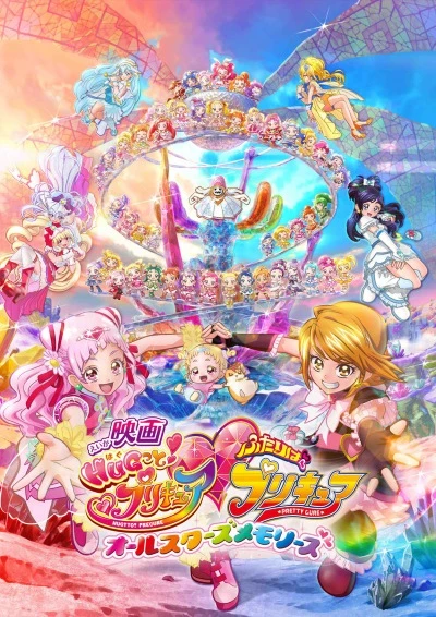 Anime: Eiga Hugtto! Precure × Futari wa Precure All Stars Memories