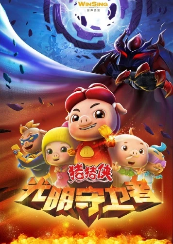 Anime: Zhu Zhu Xia: Guang Ming Shou Wei Zhe