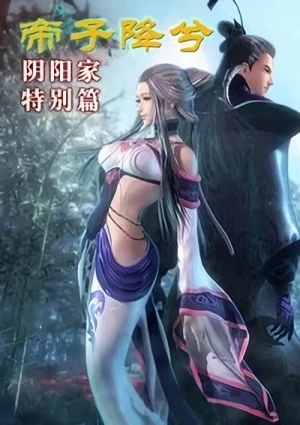 Anime: Qin Shi Ming Yue Te Bie Pian: Di Zi Jiang Xi