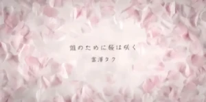 Anime: Dare no Tame ni Sakura wa Saku