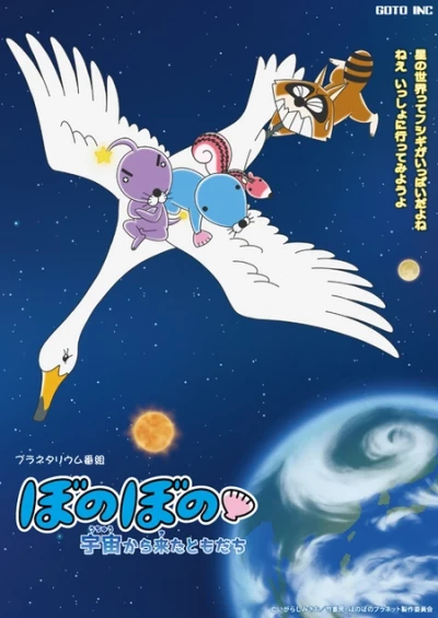 Anime: Bonobono: Uchuu kara Kita Tomodachi