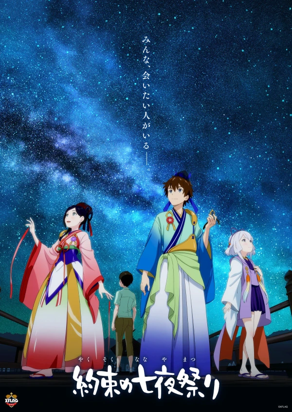 Anime: Starlight Promises
