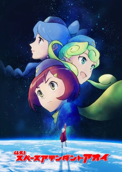 Anime: Toe! Space Attendant Aoi