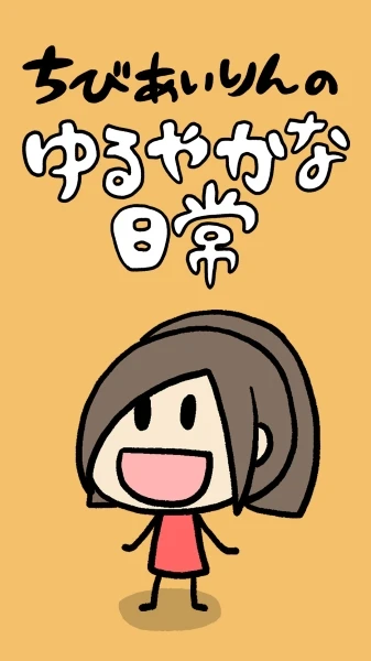 Anime: Chibi Airin no Yuruyaka na Nichijou