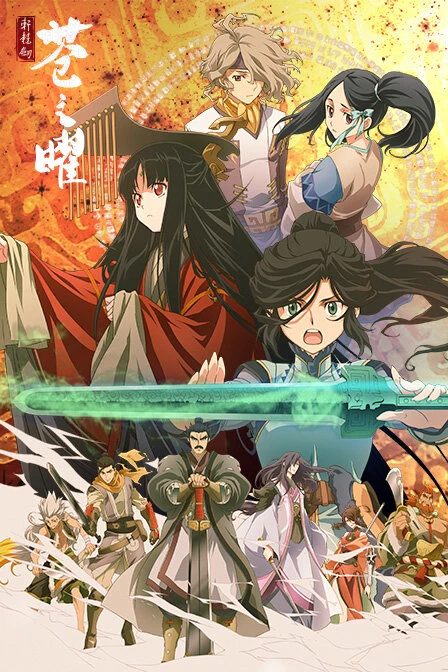 Anime: Xuan Yuan Sword Luminary
