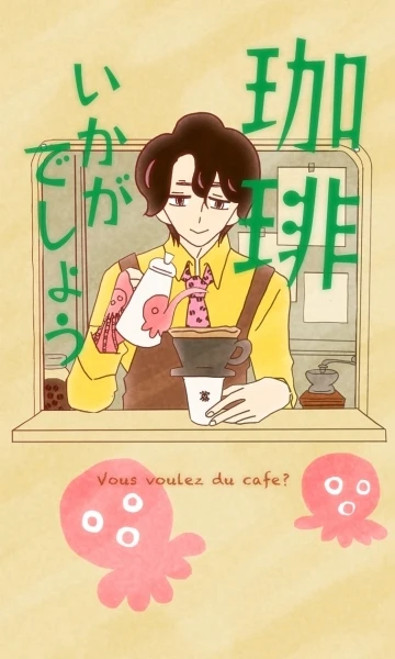 Anime: Coffee Ikaga Deshou