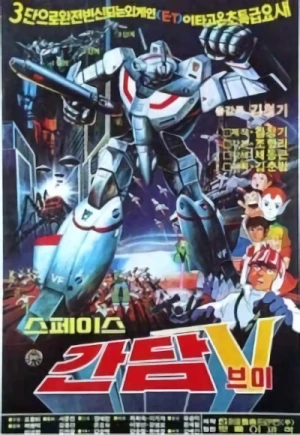 Anime: Space Gundam V