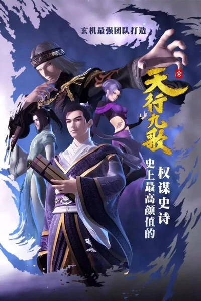 Anime: Tian Xing Jiu Ge