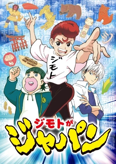 Anime: Jimoto ga Japan