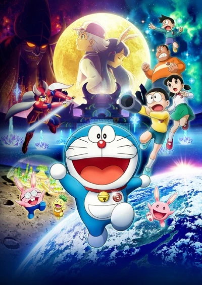 Anime: Eiga Doraemon: Nobita no Getsumen Tansaki
