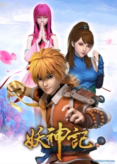Anime: Yao Shen Ji Di-er Ji