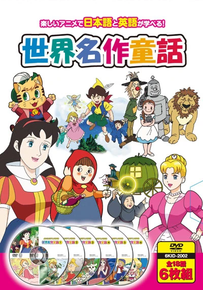 Anime: Hajimete no Eigo: Sekai Meisaku Douwa