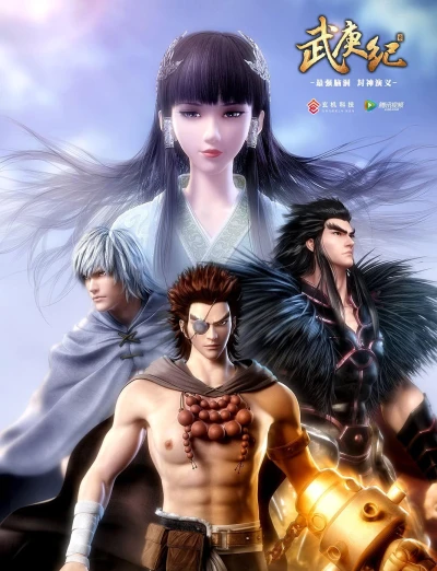 Anime: Wu Geng Ji