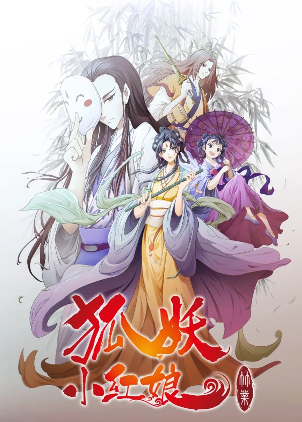 Anime: Hu Yao Xiao Hongniang: Zhu Ye Pian