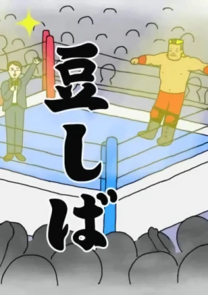 Anime: Tanahashi Hiroshi × Mameshiba Pro Wrestling