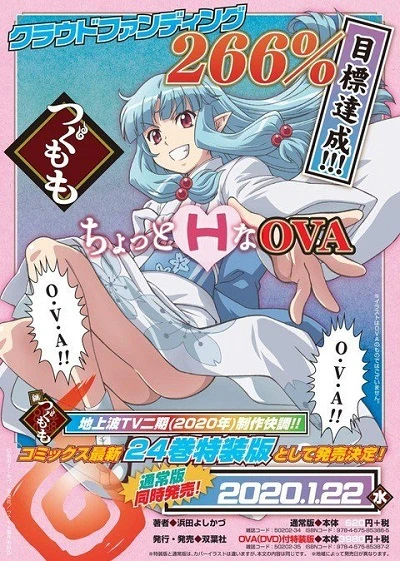 Anime: Tsugumomo 2 OVA