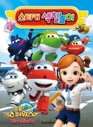 Anime: Chuldong! Super Wings 2