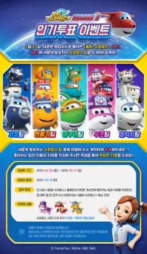 Anime: Chuldong! Super Wings 3
