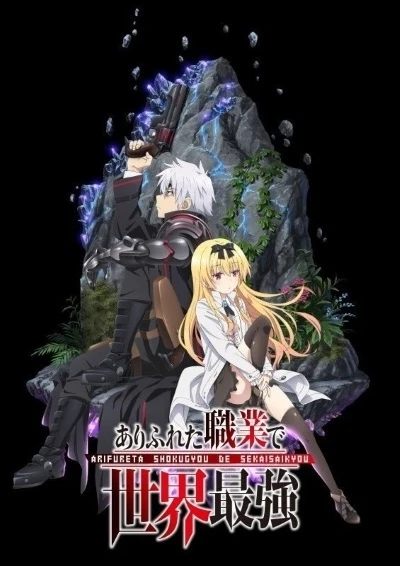 Anime: Arifureta: From Commonplace to World’s Strongest Omnibus - The Great Orcus Labyrinth
