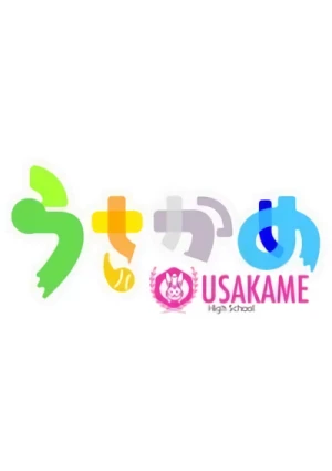 Anime: Usakame: Akubi utsushite Wakare iku