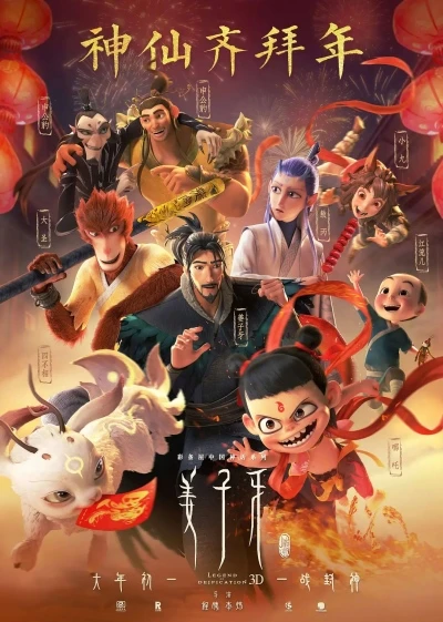 Anime: Jiang Ziya: Legend of Deification