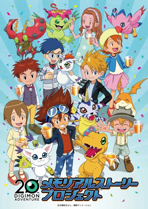 Anime: Digimon Adventure 20th Memorial Story