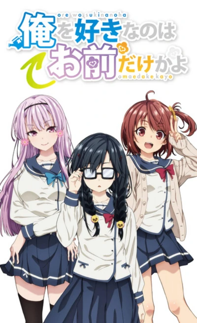 Anime: Oresuki: Are You the Only One Who Loves Me? I Politely Move Things Forward
