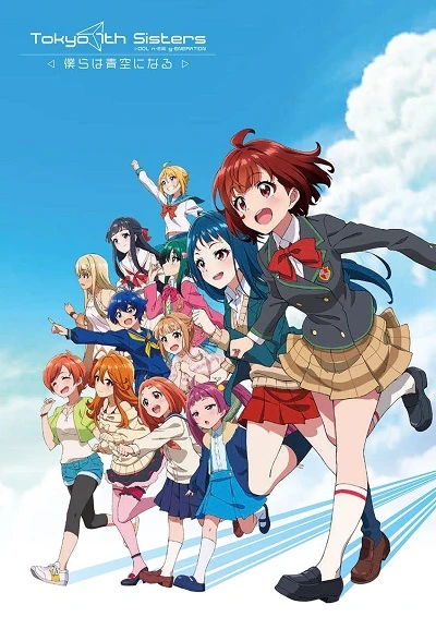 Anime: Tokyo 7th Sisters: Bokura wa Aozora ni Naru