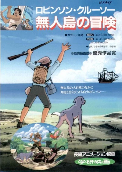 Anime: Robinson Crusoe: Mujintou no Bouken