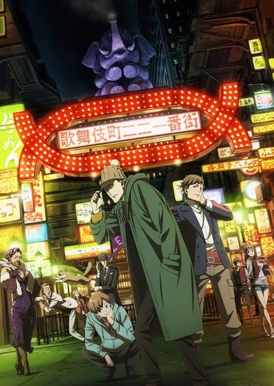 Anime: Case File n°221: Kabukicho OVA
