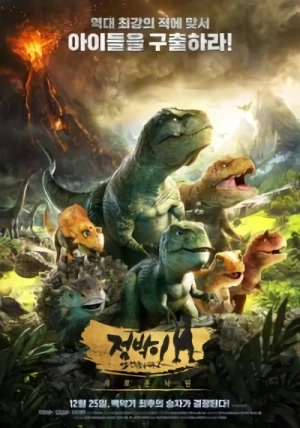Anime: Dino King 3D: Journey to Fire Mountain