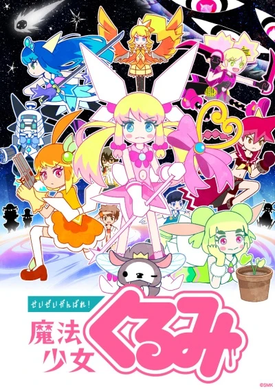 Anime: Seizei Ganbare! Mahou Shoujo Kurumi (2020)