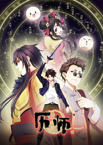Anime: Li Shi