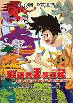 Anime: Lata Dawang Qiyu Ji (2012)