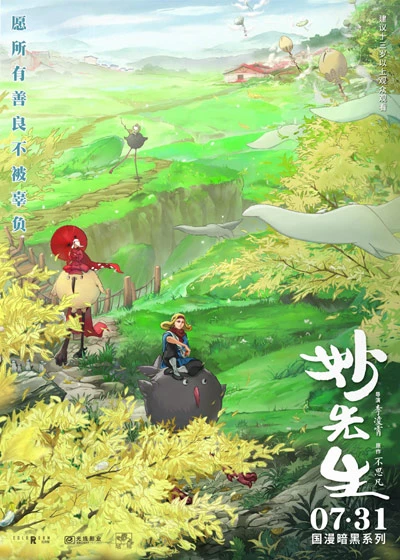 Anime: Mr. Miao