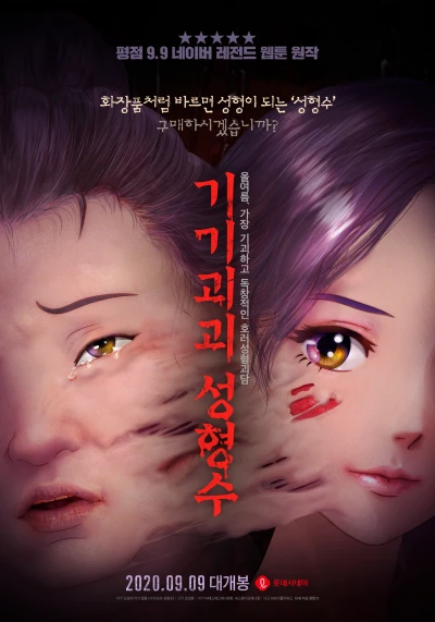Anime: Beauty Water