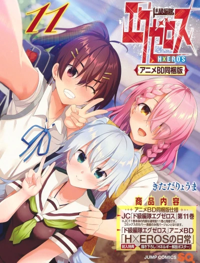 Anime: Dokyuu Hentai HxEros (2020)