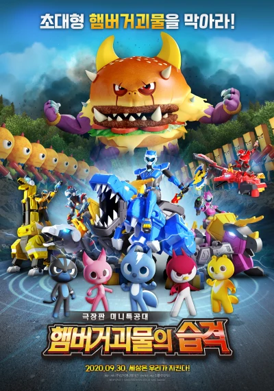 Anime: Geukjangpan Miniteukgongdae: Hamburger Goemurui Seupgyeok
