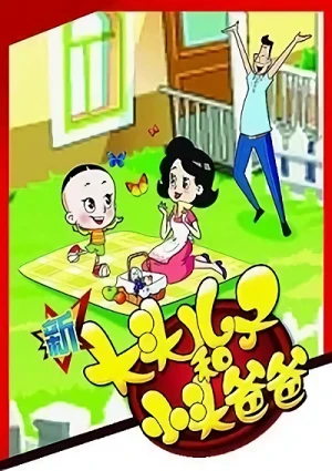 Anime: Xin Datou Erzi He Xiaotou Baba