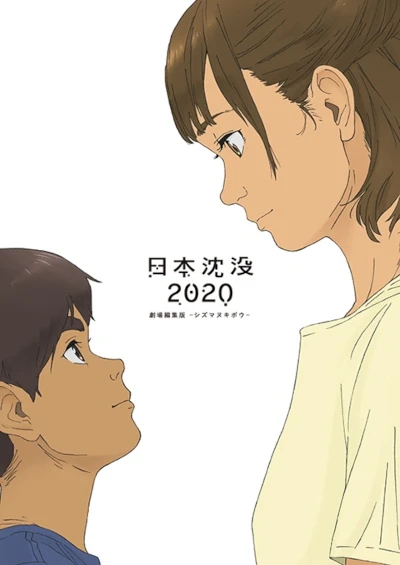 Anime: Nippon Chinbotsu 2020 Gekijou Henshuban: Shizumanu Kibou