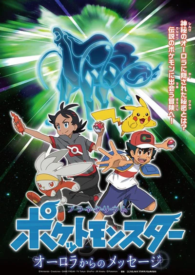 Anime: Planetarium Pocket Monsters: Aurora kara no Message