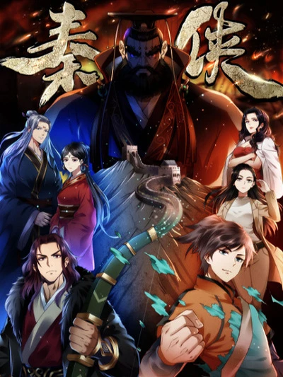 Anime: The Warrior from Qin