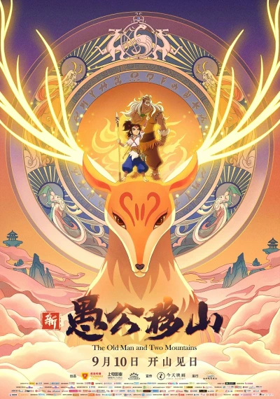 Anime: Xin Yugongyishan