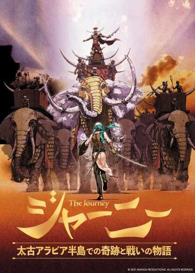 Anime: The Journey