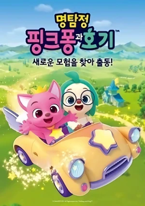 Anime: Myeongtamjeong Pinkfonggwa Hogi