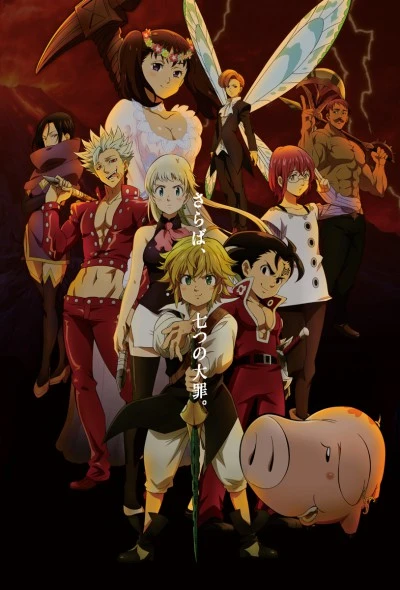 Anime: The Seven Deadly Sins: Cursed by Light