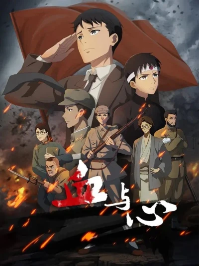 Anime: Xue Yu Xin